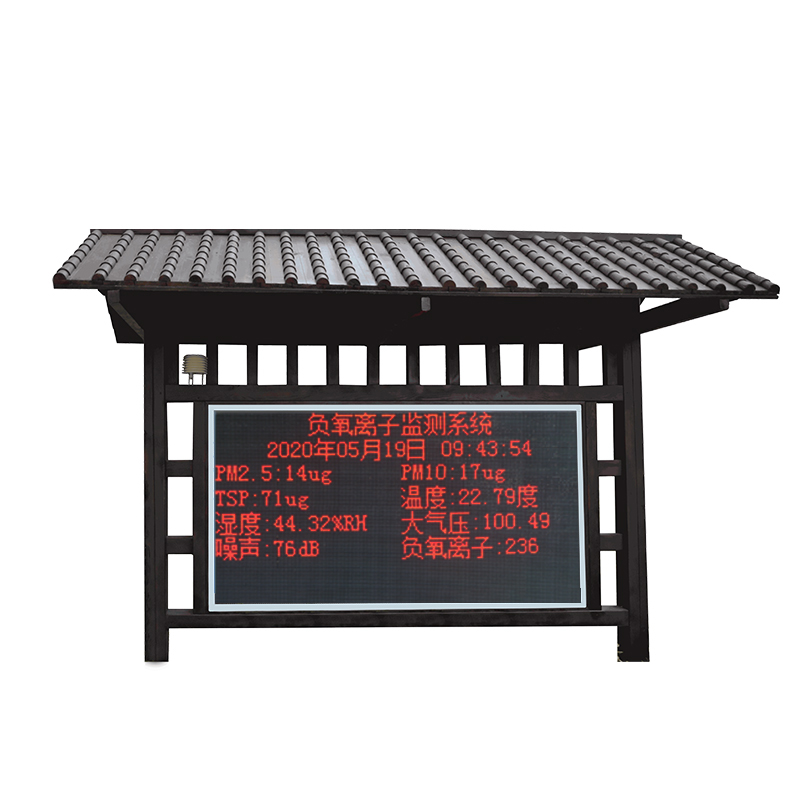  負氧離子監(jiān)測站
