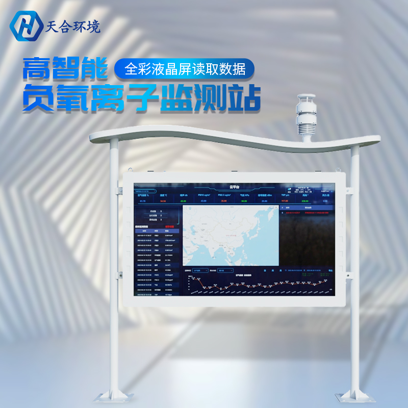 出游選擇困難癥?負氧離子監測站幫你做選擇~ 出游選擇困難癥?負氧離子監測站幫你做選擇~