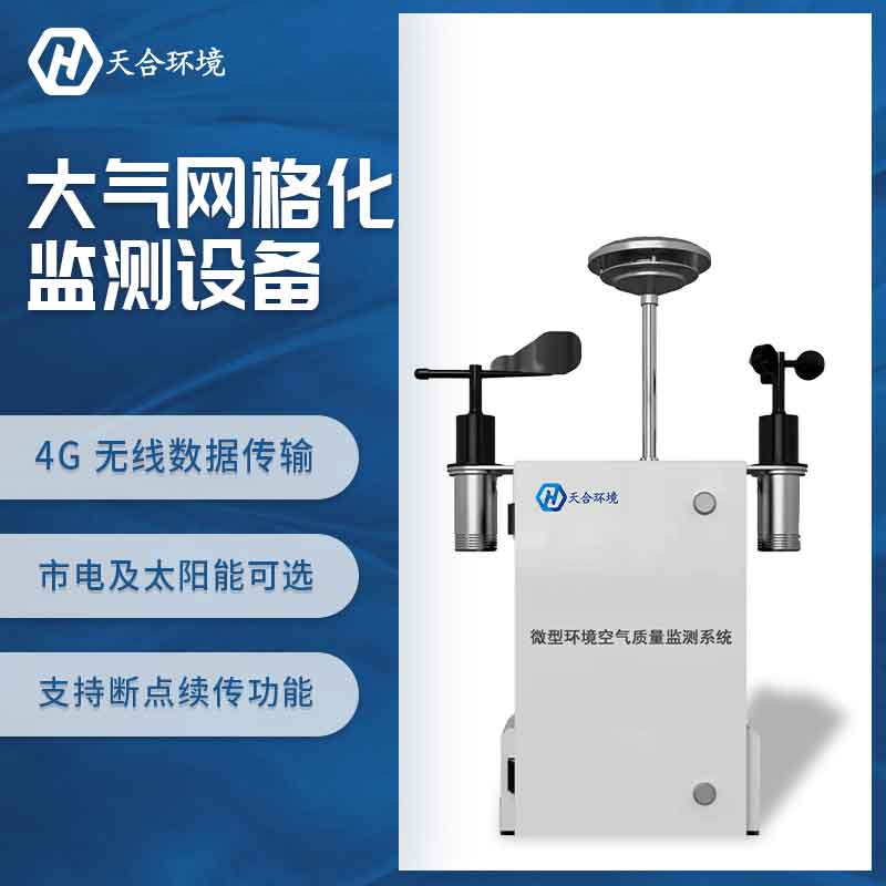 室外空氣污染也屬于致癌物，TH-KQ01微型空氣質量監測站助力抵御空氣污染~　