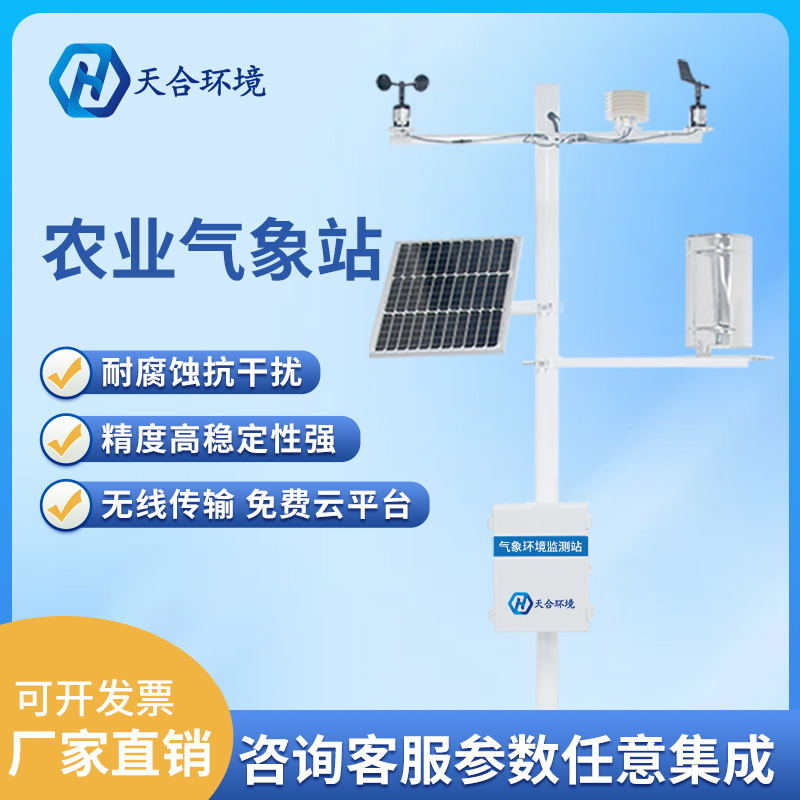 改變“聽天由命”窘況——田間小型氣象站的作用介紹~ 改變“聽天由命”窘況——田間小型氣象站的作用介紹~