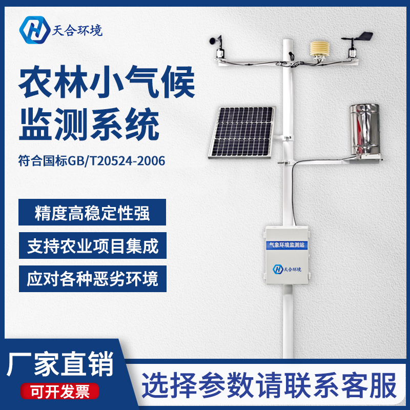 TH-QC4田間小型氣象站是對于農業種植有哪些幫助~ TH-QC4田間小型氣象站是對于農業種植有哪些幫助~