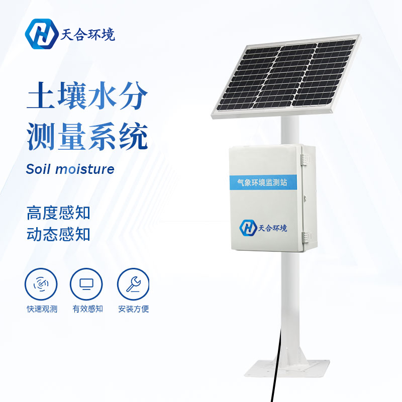 多點土壤水分監測系統只能監測土壤水分嗎？