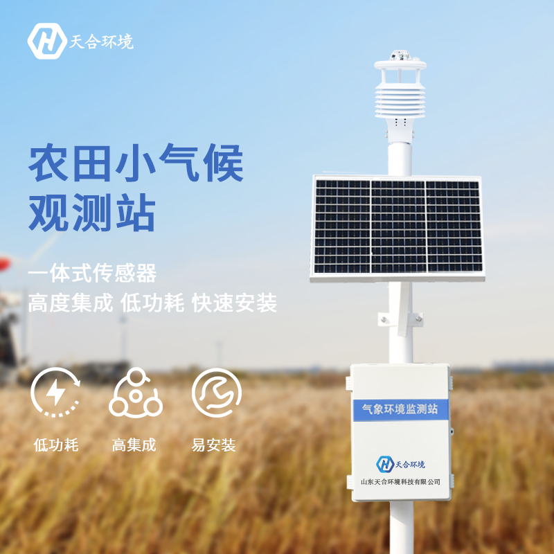 農業氣象站設施——農業增產小幫手！