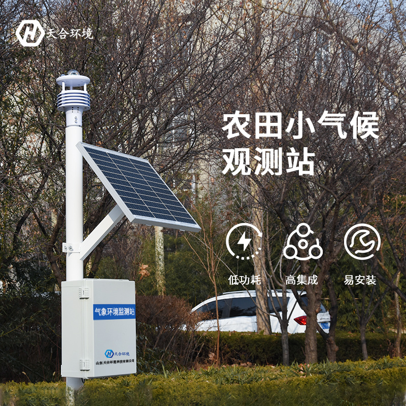 生態農業氣象站作用-農業小型氣象站 生態農業氣象站作用-農業小型氣象站