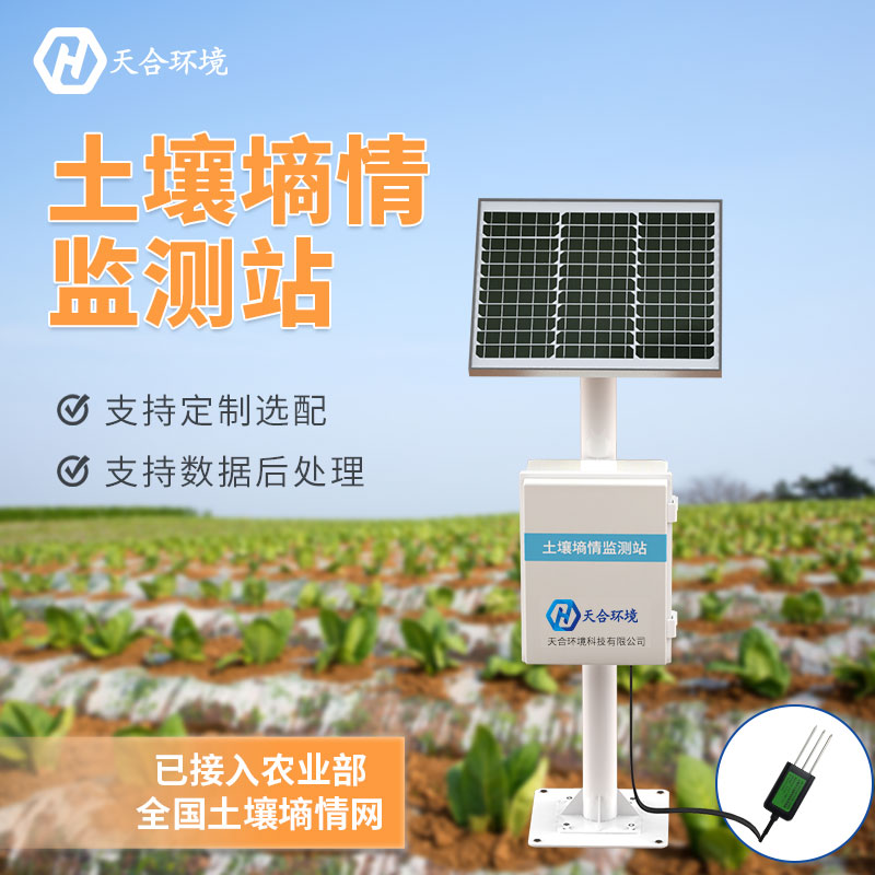 土壤墑情監(jiān)測站設備安裝方案
