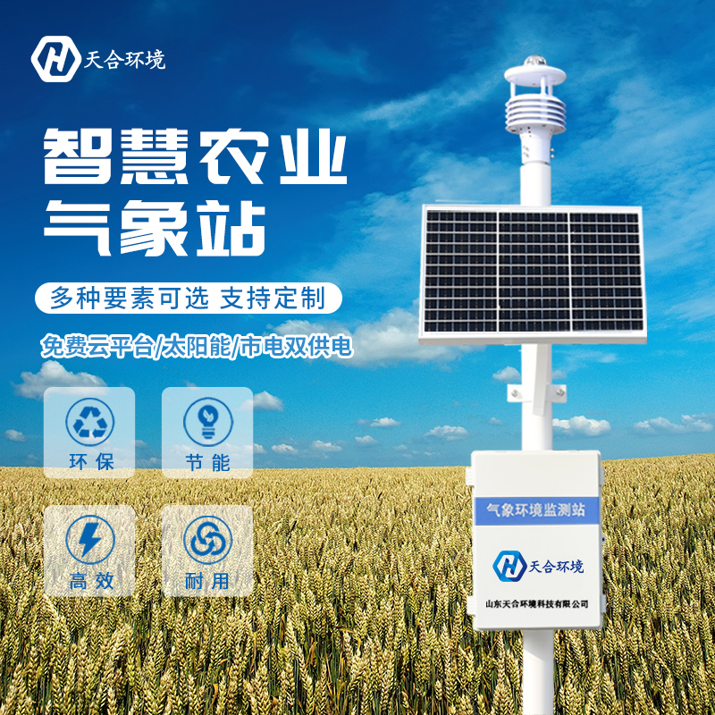 農田小型氣象站-室外小型氣象站可以應用在農田嗎？