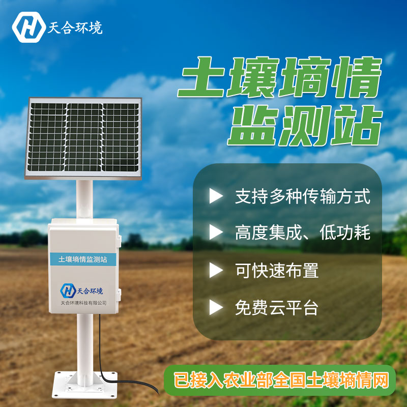 土壤墑情監(jiān)測站有什么意義？