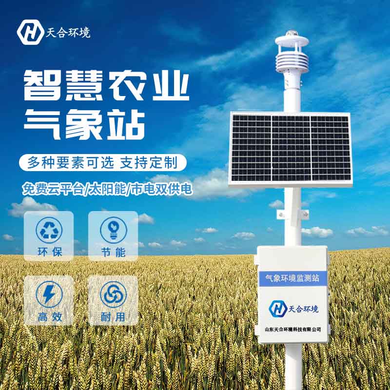 農業(yè)氣象站特點是什么 農業(yè)氣象站特點是什么