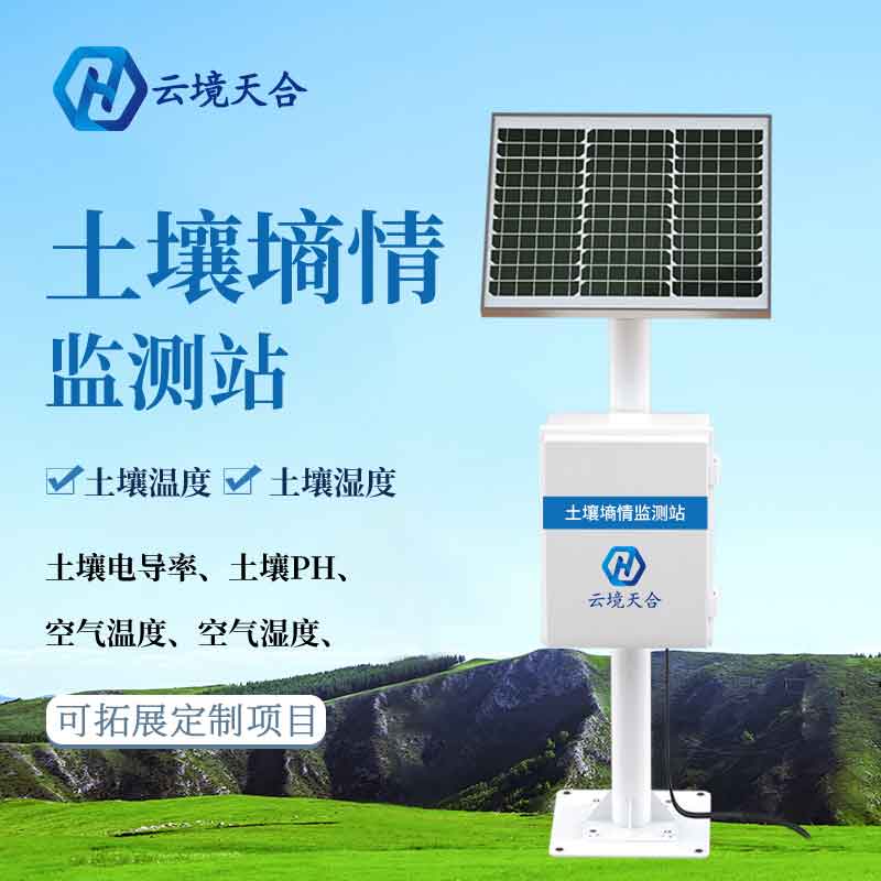 天合環境土壤墑情監測站作用 天合環境土壤墑情監測站作用