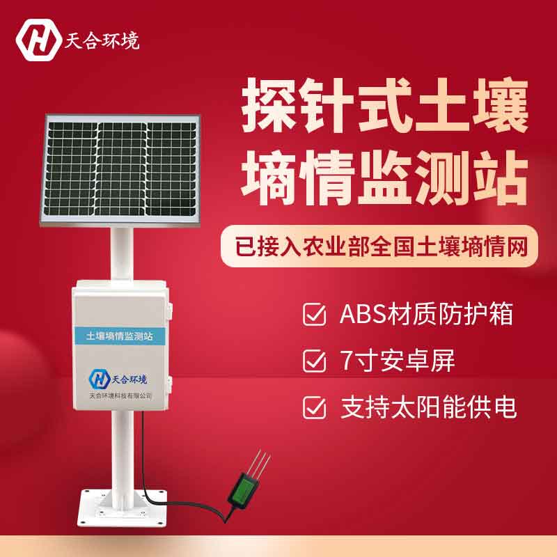 云境天合土壤墑情監測站使用的作用 云境天合土壤墑情監測站使用的作用