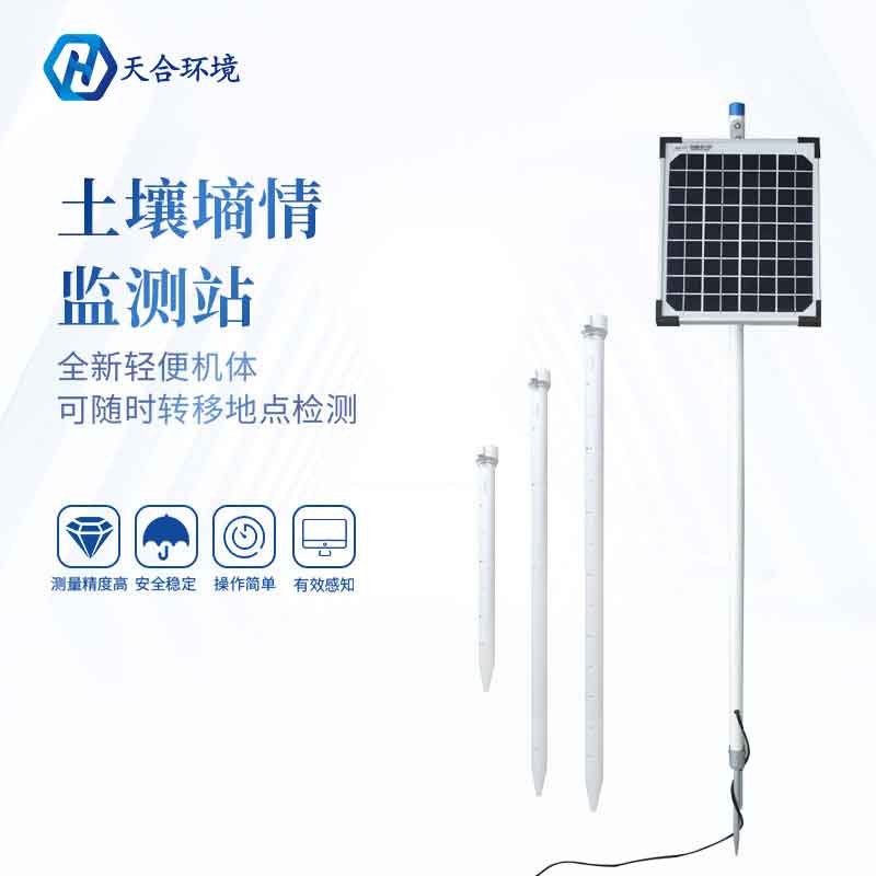 五層土壤墑情監測儀是如何感知土壤信息的?