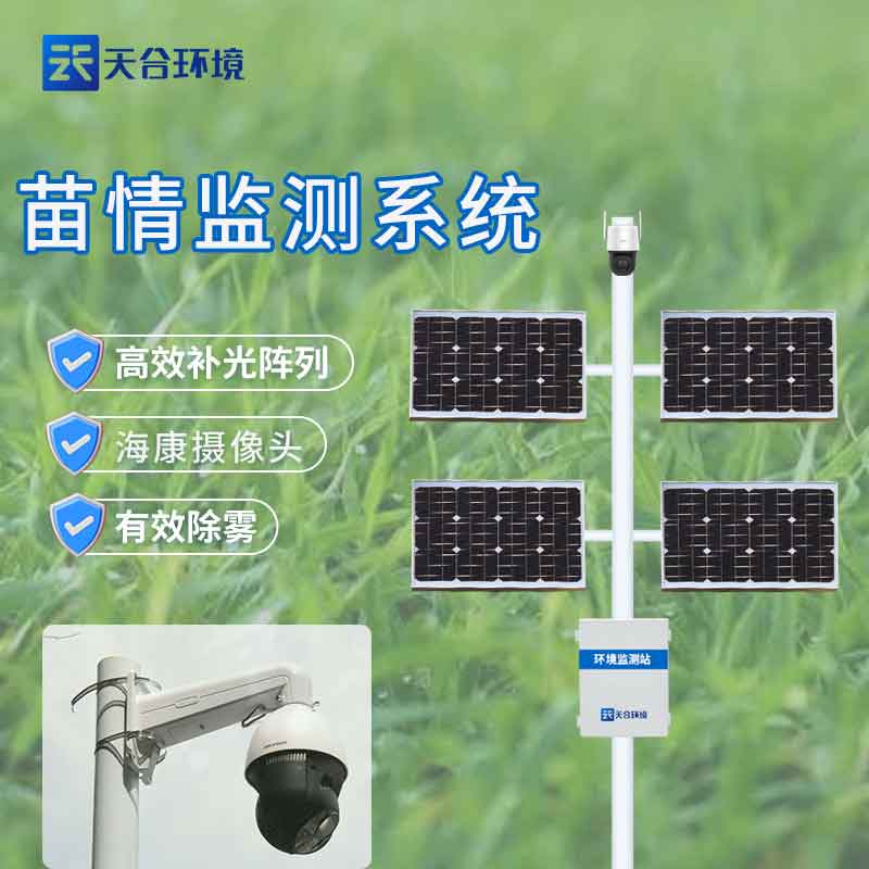 作物生長監(jiān)測儀的作用 作物生長監(jiān)測儀的作用