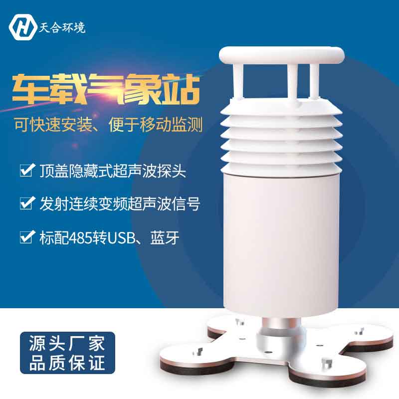 車載氣象站-多要素氣象移動(dòng)監(jiān)測設(shè)備 車載氣象站-多要素氣象移動(dòng)監(jiān)測設(shè)備