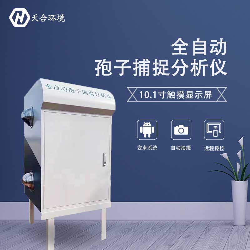 智能孢子捕捉儀安裝方法 智能孢子捕捉儀安裝方法