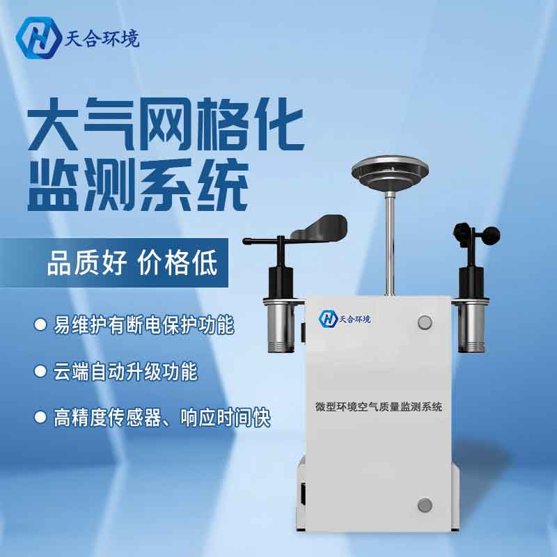 空氣質量監測站產品特點 空氣質量監測站產品特點