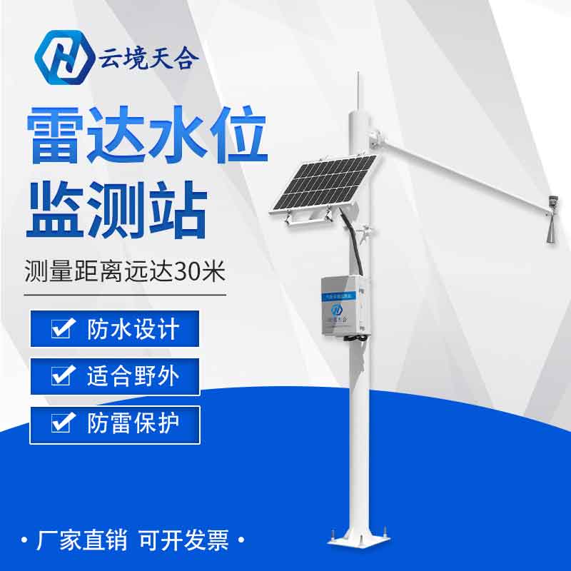 河道流速監測系統河流應用 河道流速監測系統河流應用