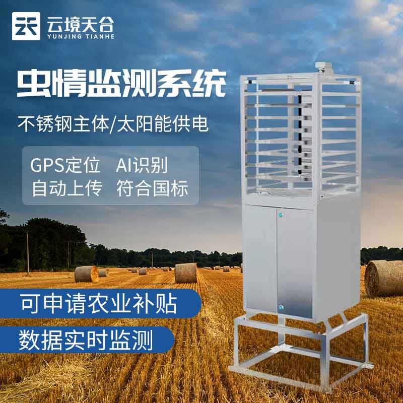 蟲情監測儀的作用