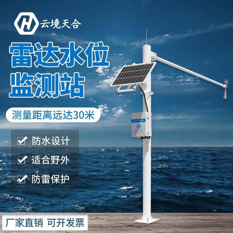 雷達水位監測站安裝技巧(水位監測器使用方法)　