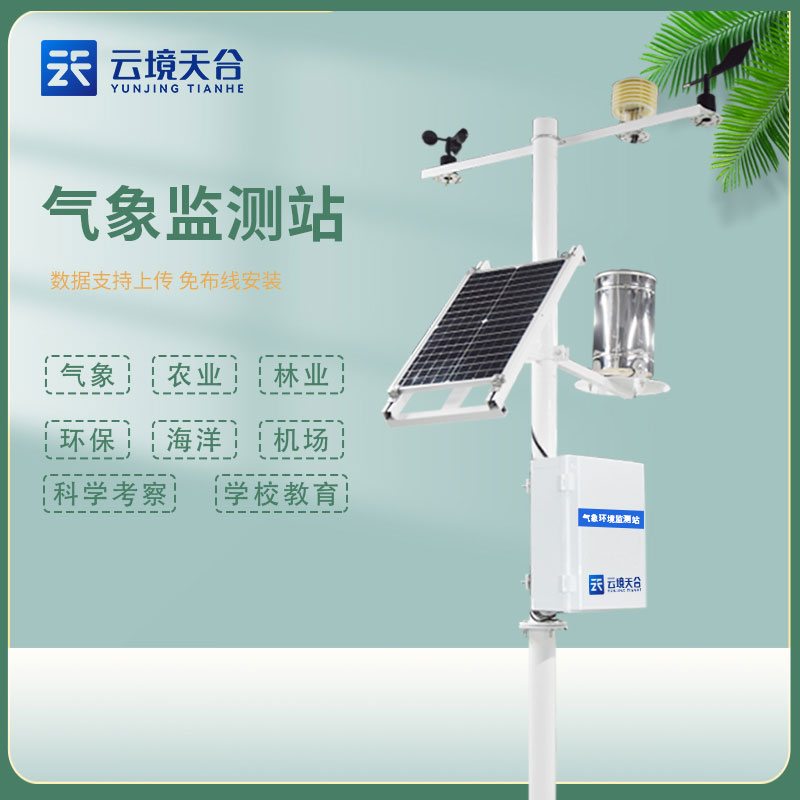 農業氣象自動觀測站怎么樣