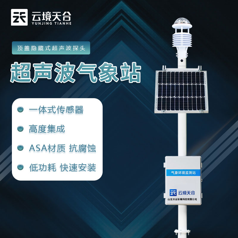 農業氣象站報價-自動農業氣象站監測