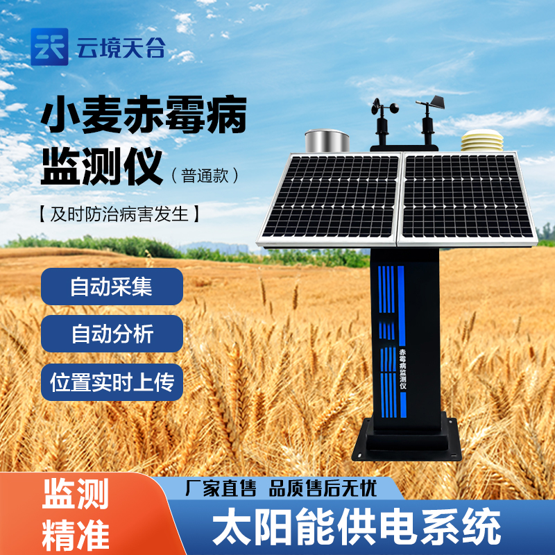 小麥赤霉病監測儀