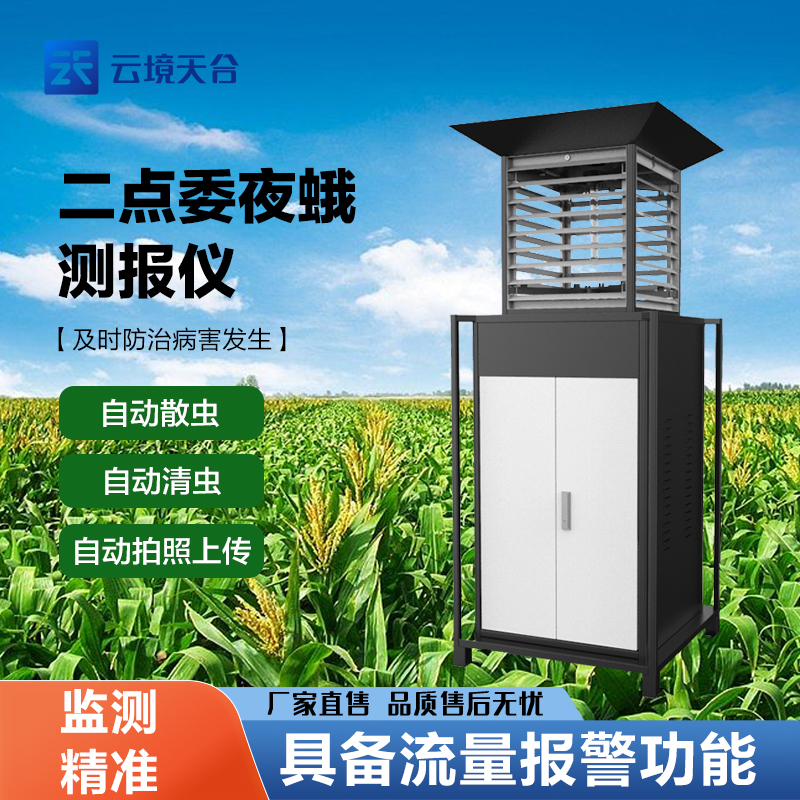  玉米二點委夜蛾監測設備