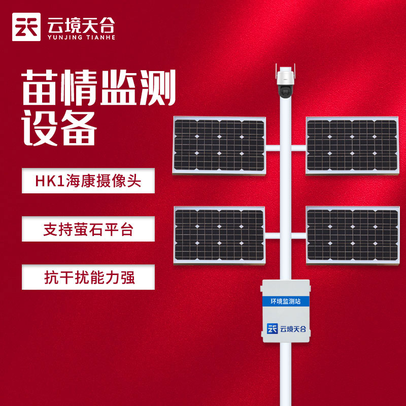 苗情監測設備TH-MQ1組成部分