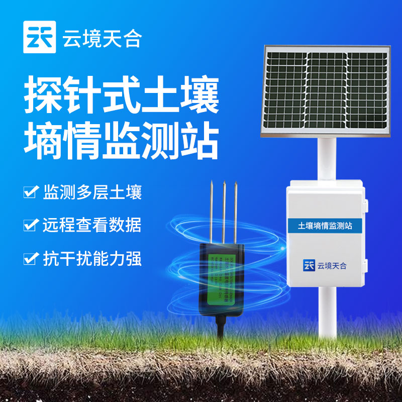 土壤墑情監測站有什么作用？