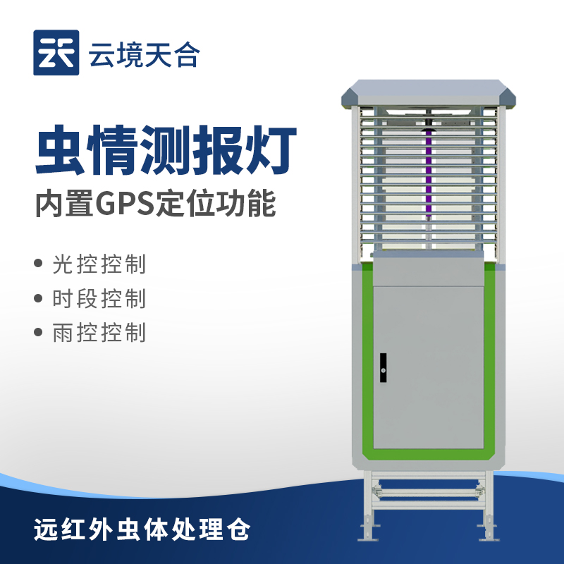 遠(yuǎn)程拍照式蟲情測報(bào)燈