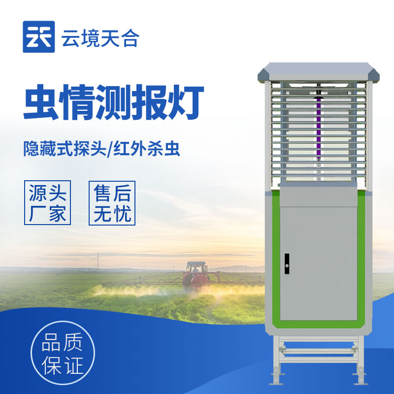 遠(yuǎn)程拍照式蟲情測報(bào)燈：智能識(shí)別害蟲　