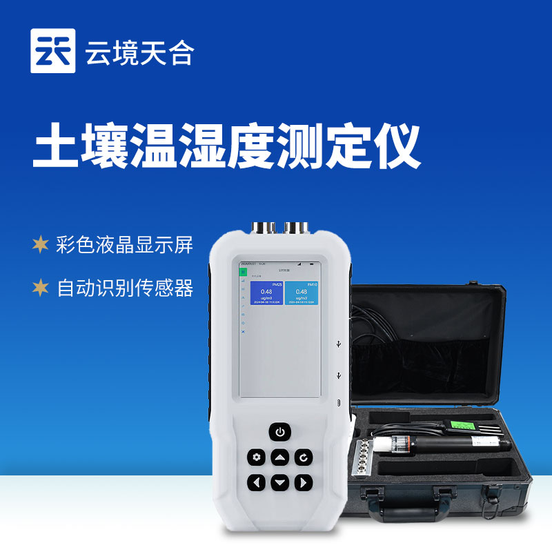 土壤墑情監測儀
