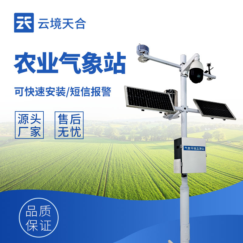 田間小型氣象站