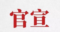 旦迪通信完成Pre-A輪融資并簽署A輪協(xié)議，構(gòu)建北斗&5G智能零部件新產(chǎn)業(yè)鏈”
